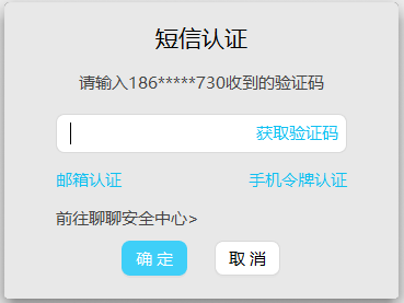 短信认证界面 支持邮箱令牌